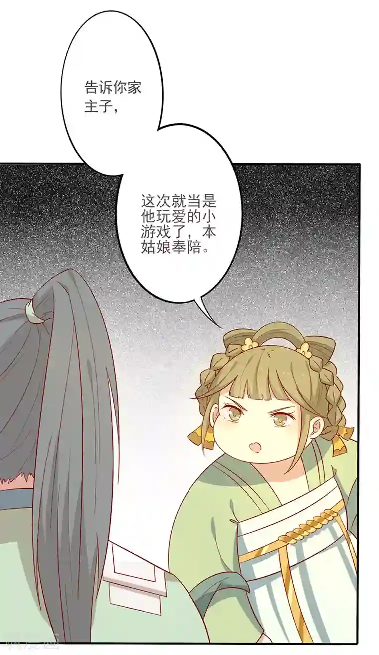 王爷，奴家减个肥第65话 男神别扭了