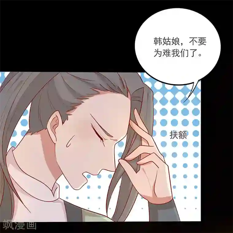 王爷，奴家减个肥第65话 男神别扭了