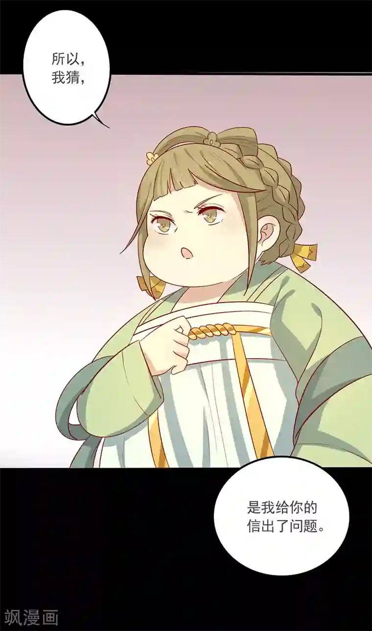 王爷，奴家减个肥第65话 男神别扭了