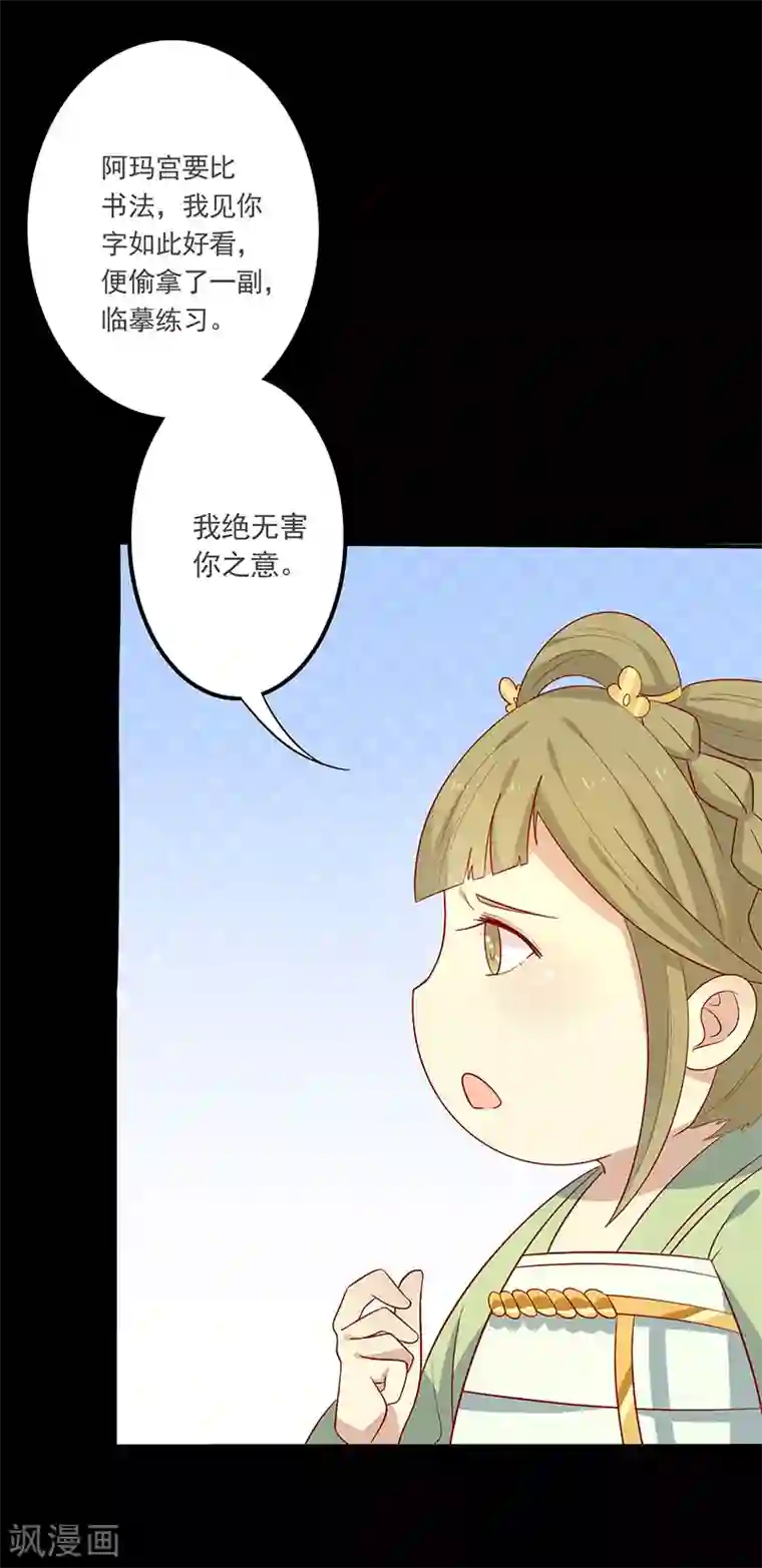 王爷，奴家减个肥第65话 男神别扭了