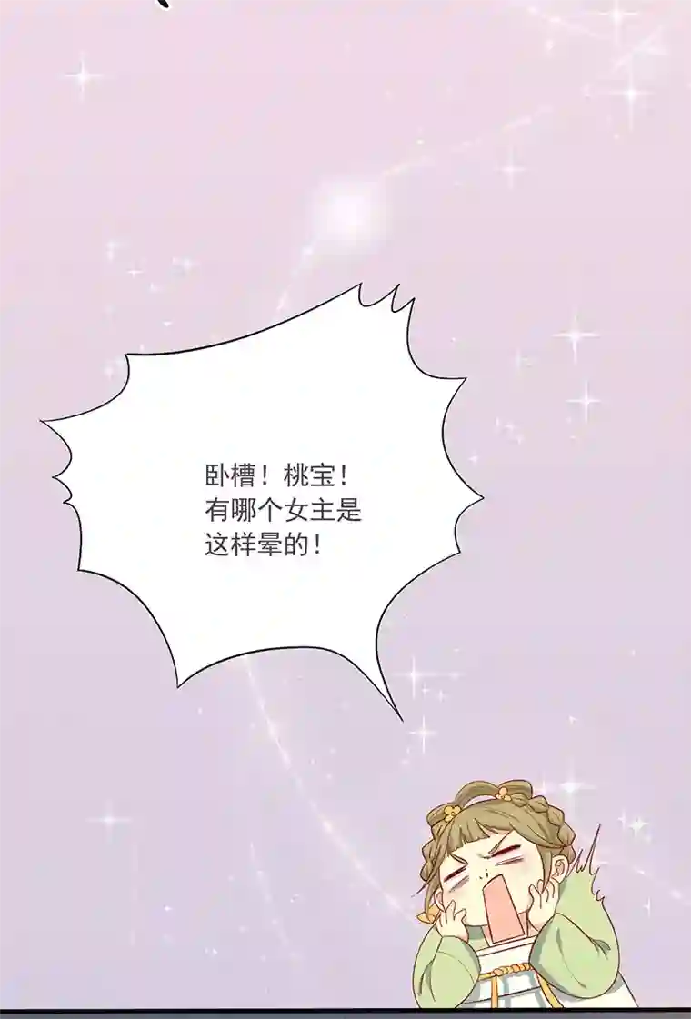 王爷，奴家减个肥第65话 男神别扭了