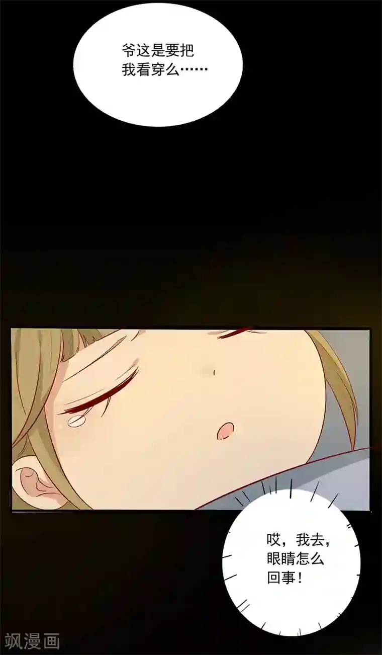 王爷，奴家减个肥第65话 男神别扭了