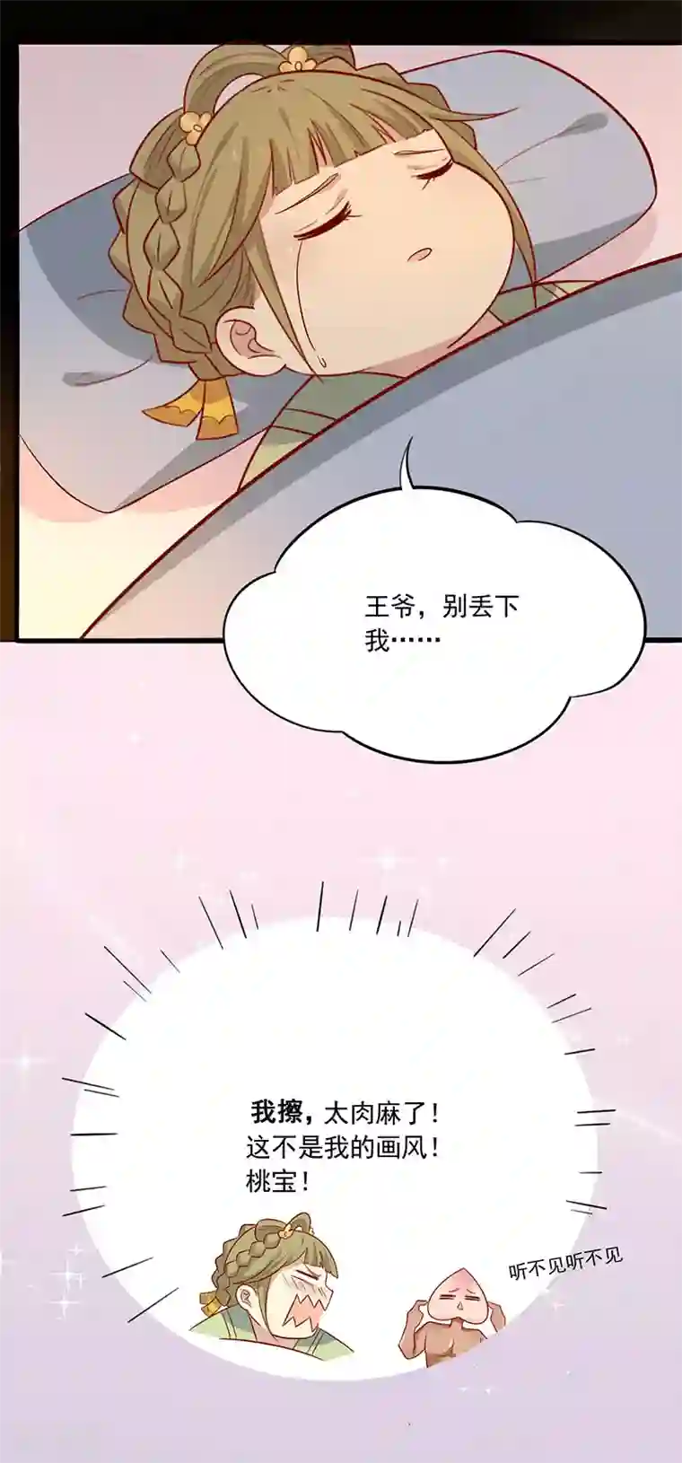 王爷，奴家减个肥第65话 男神别扭了