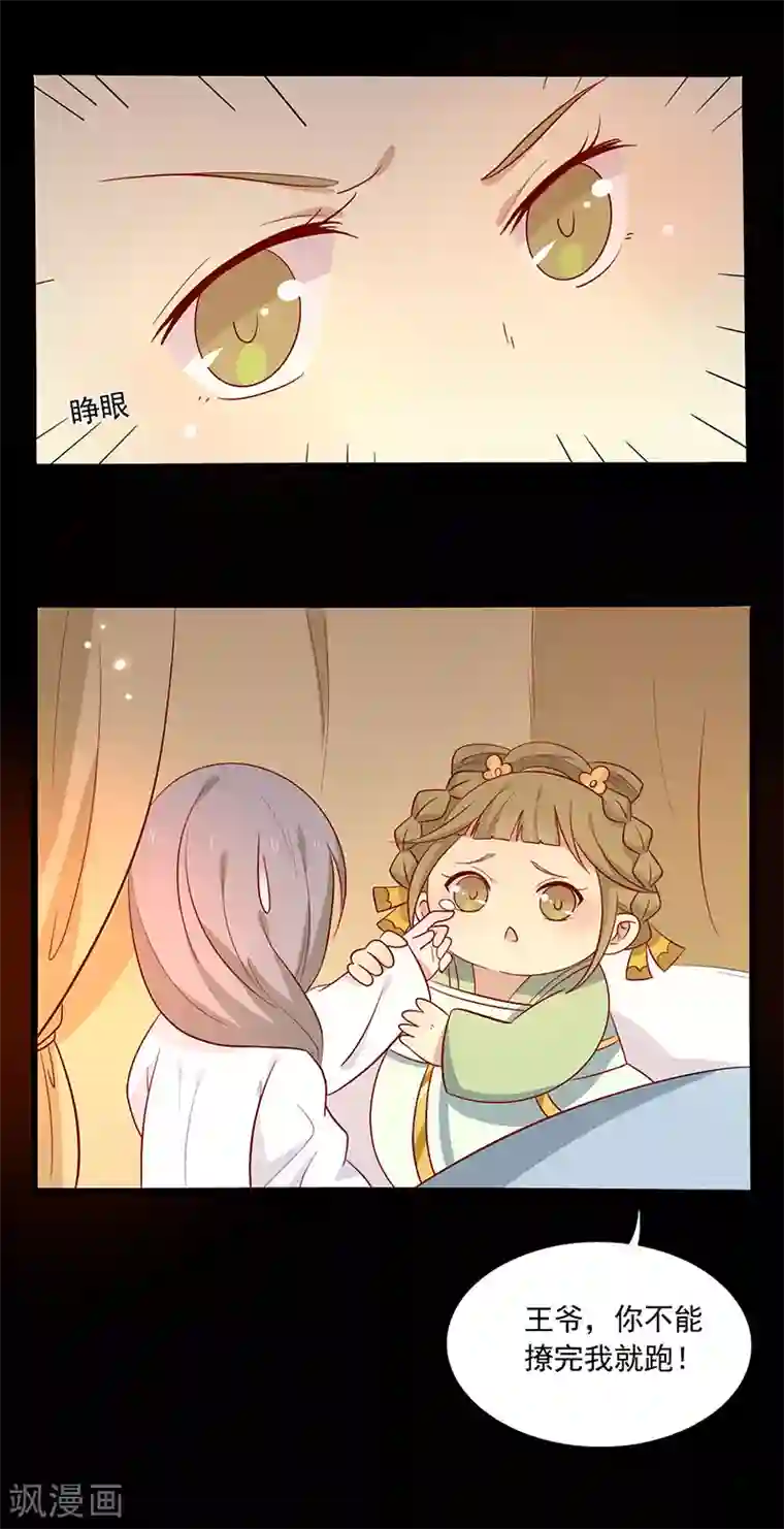 王爷，奴家减个肥第65话 男神别扭了