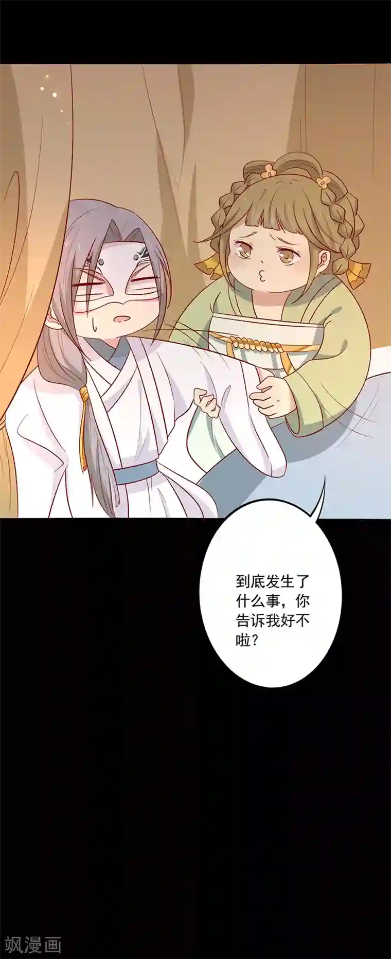 王爷，奴家减个肥第65话 男神别扭了