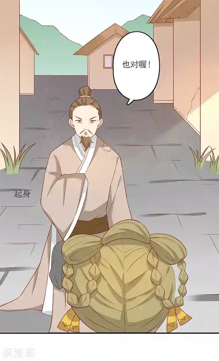 王爷，奴家减个肥第65话 男神别扭了