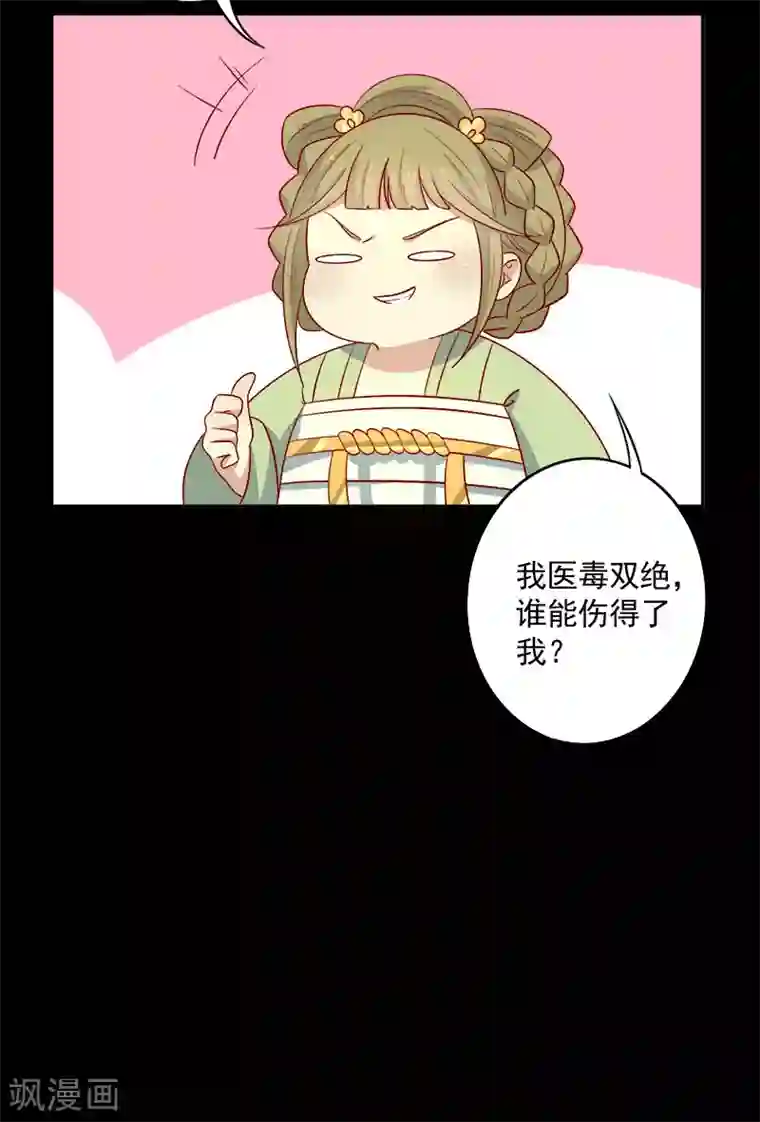 王爷，奴家减个肥第66话 冰释前嫌