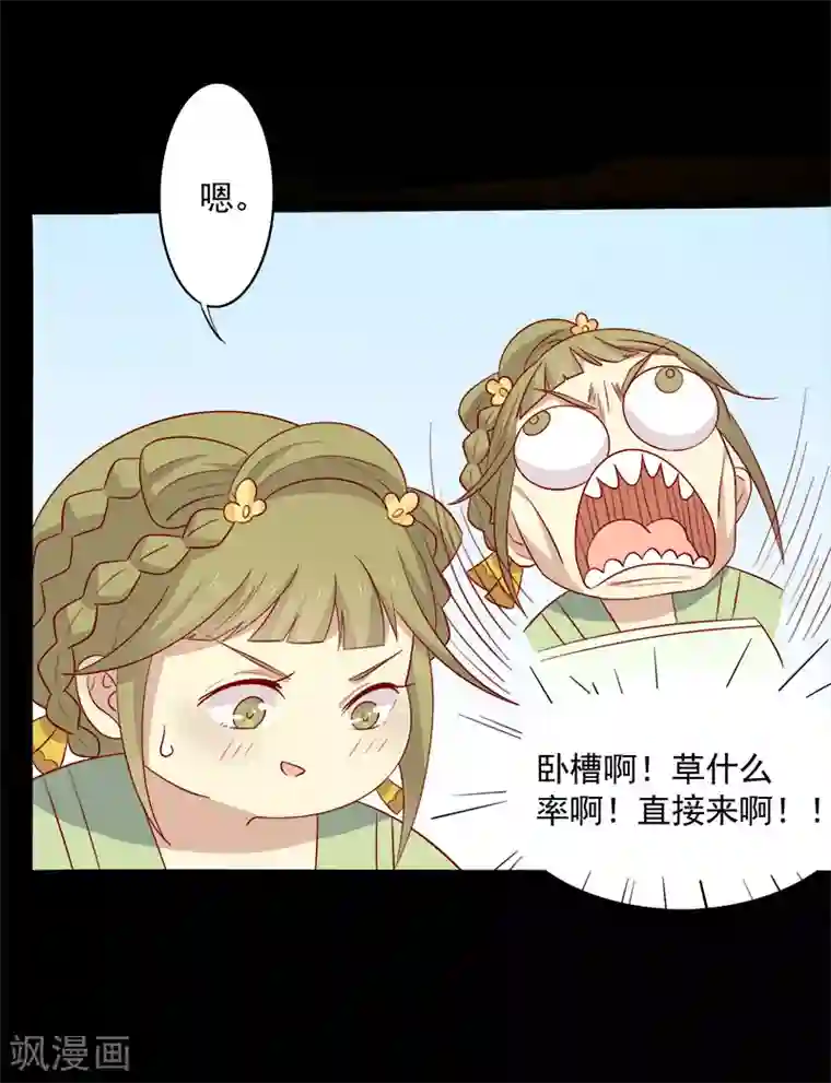 王爷，奴家减个肥第66话 冰释前嫌