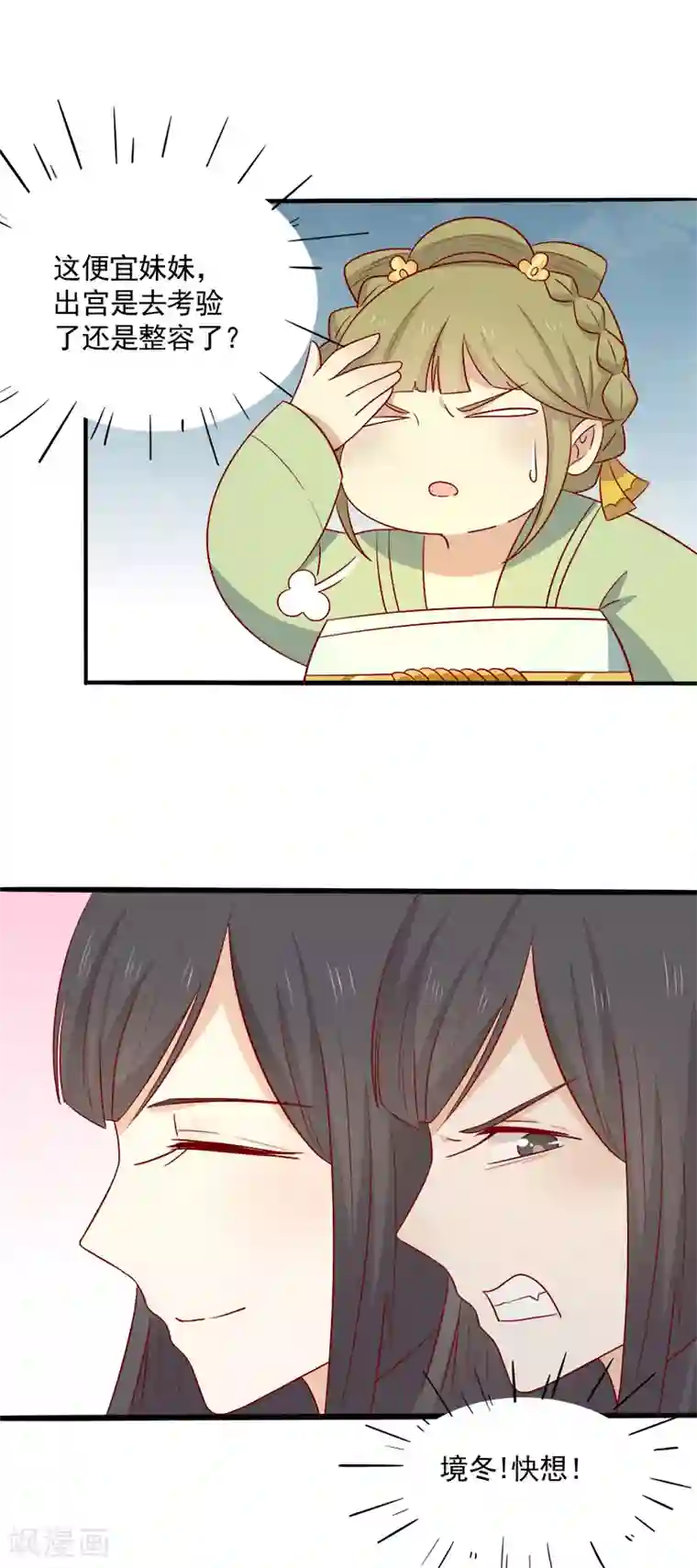 王爷，奴家减个肥第66话 冰释前嫌