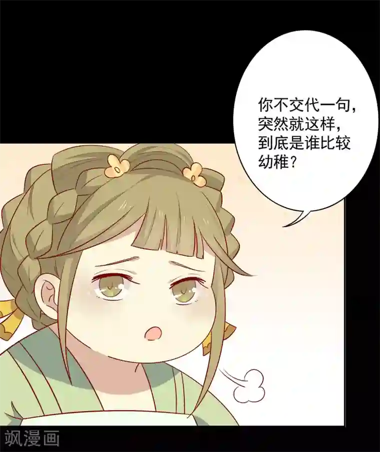 王爷，奴家减个肥第66话 冰释前嫌