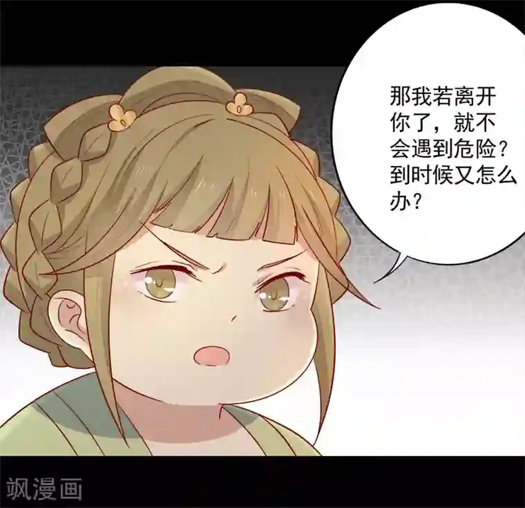 王爷，奴家减个肥第66话 冰释前嫌