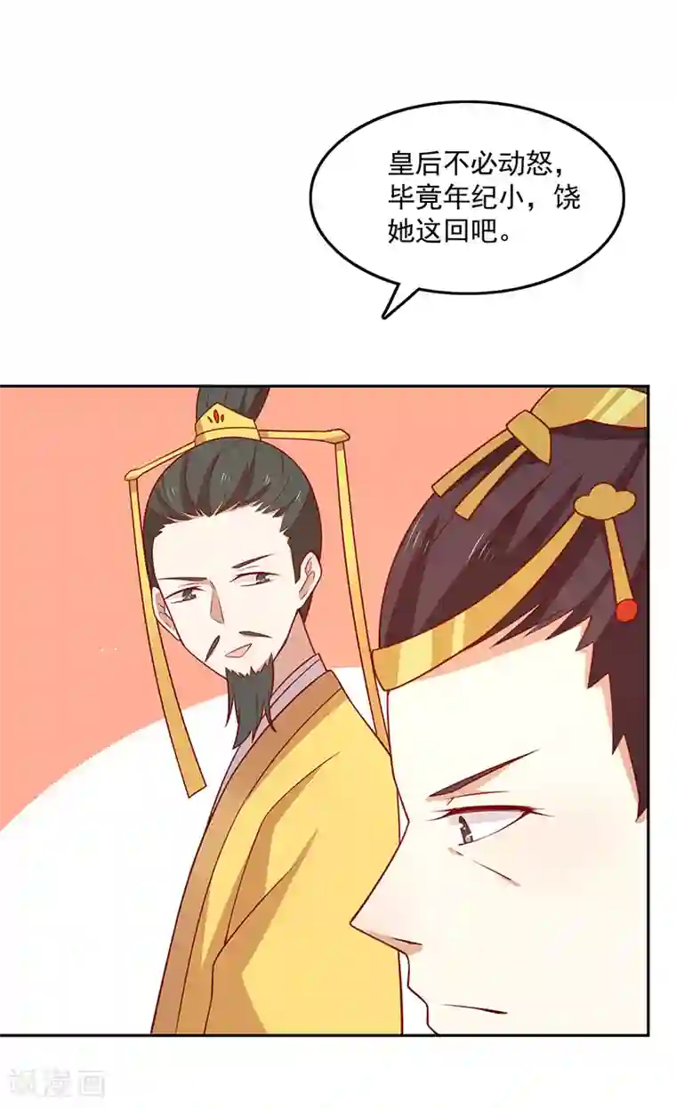 王爷，奴家减个肥第67话 实至名归