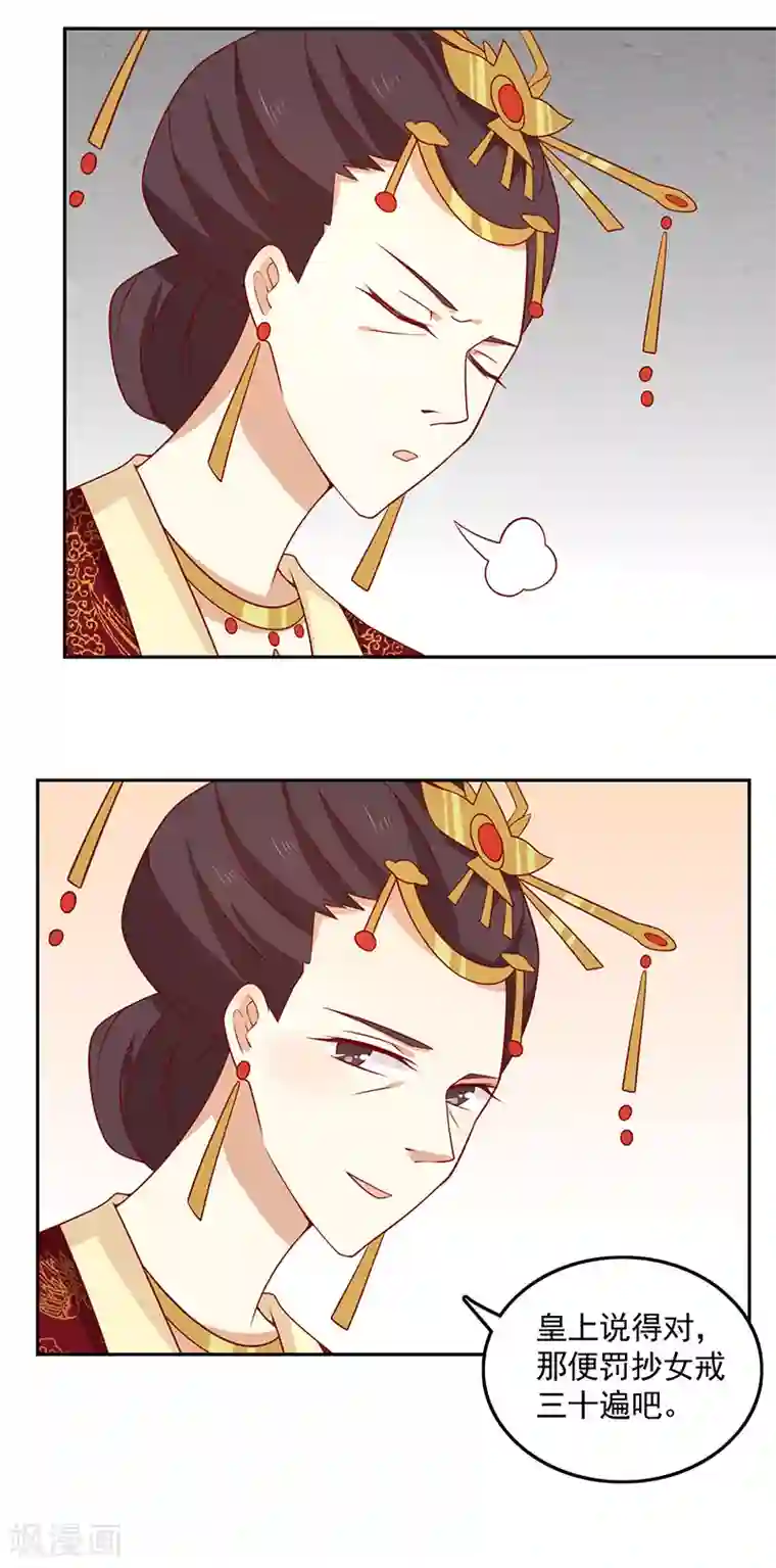 王爷，奴家减个肥第67话 实至名归