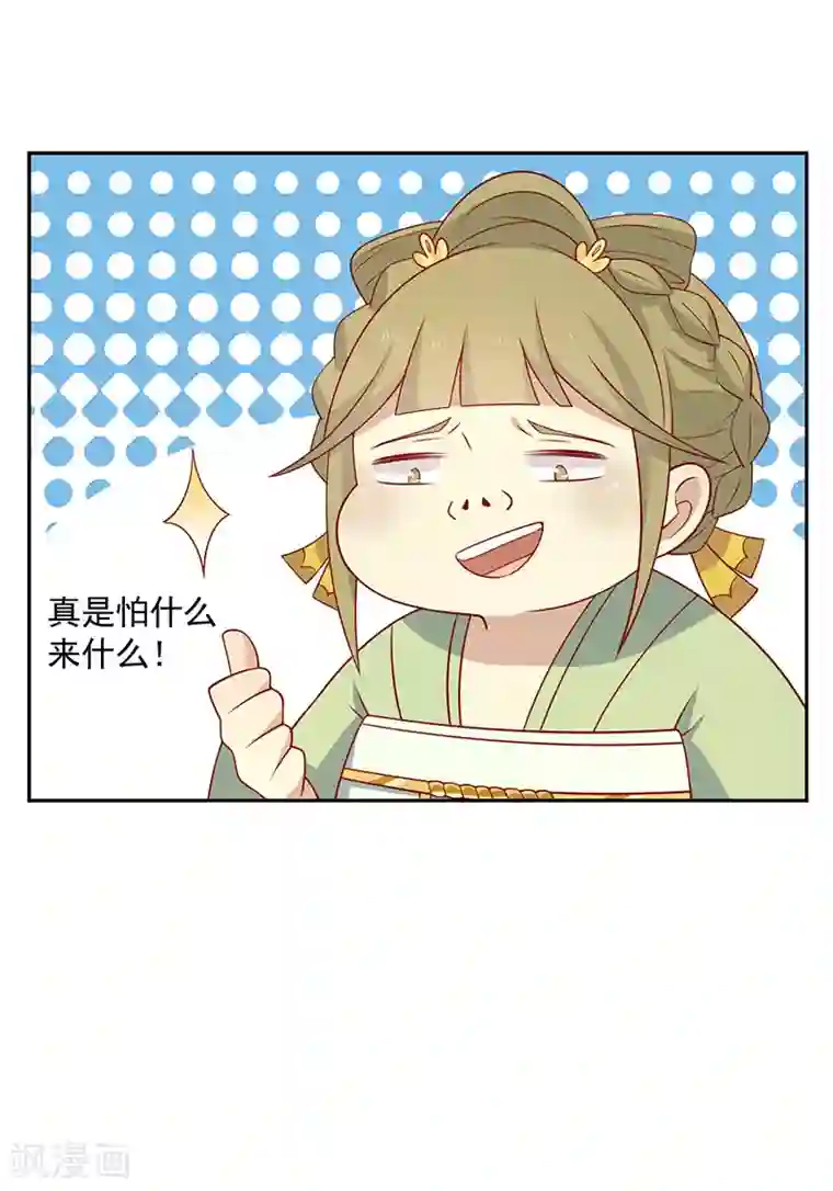 王爷，奴家减个肥第67话 实至名归