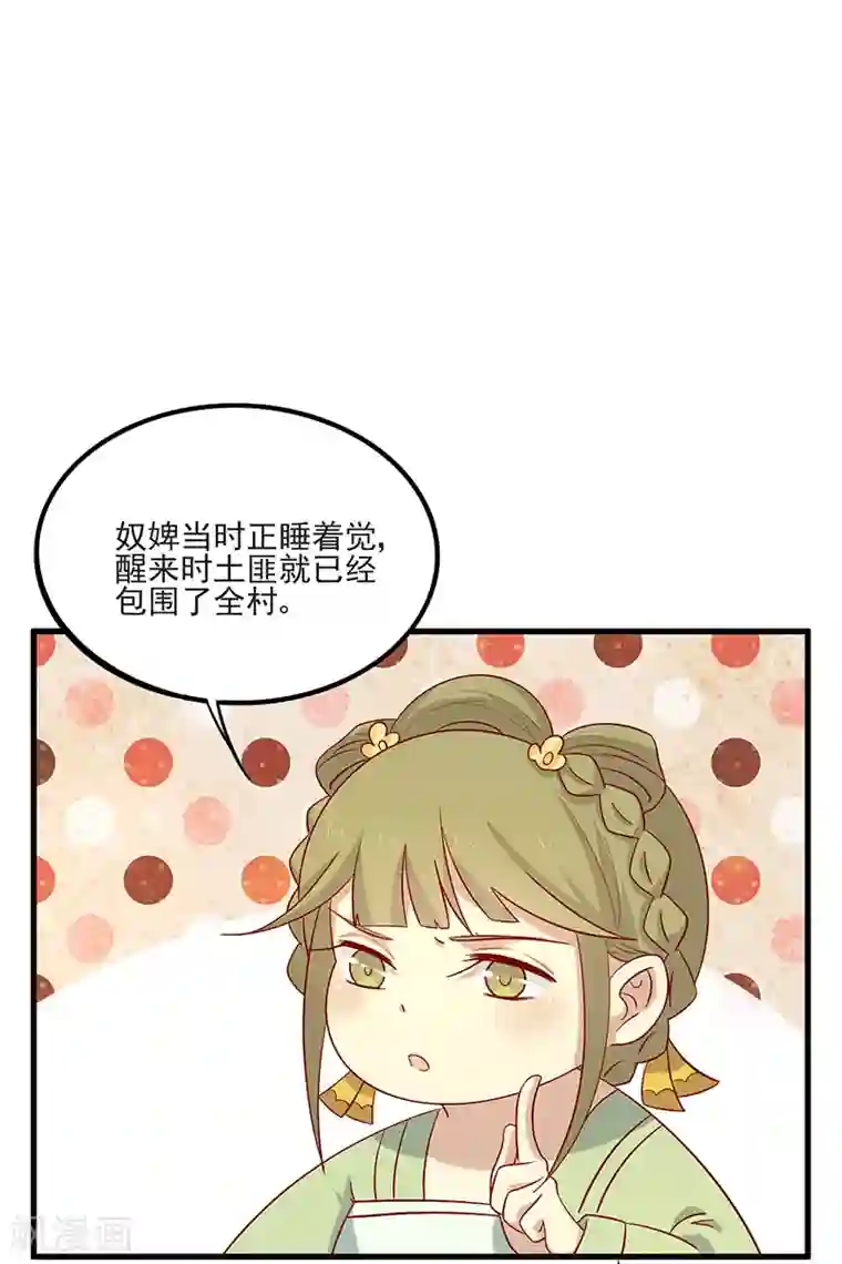 王爷，奴家减个肥第67话 实至名归