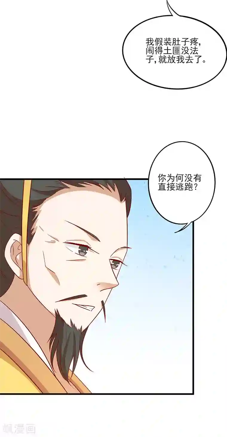 王爷，奴家减个肥第67话 实至名归