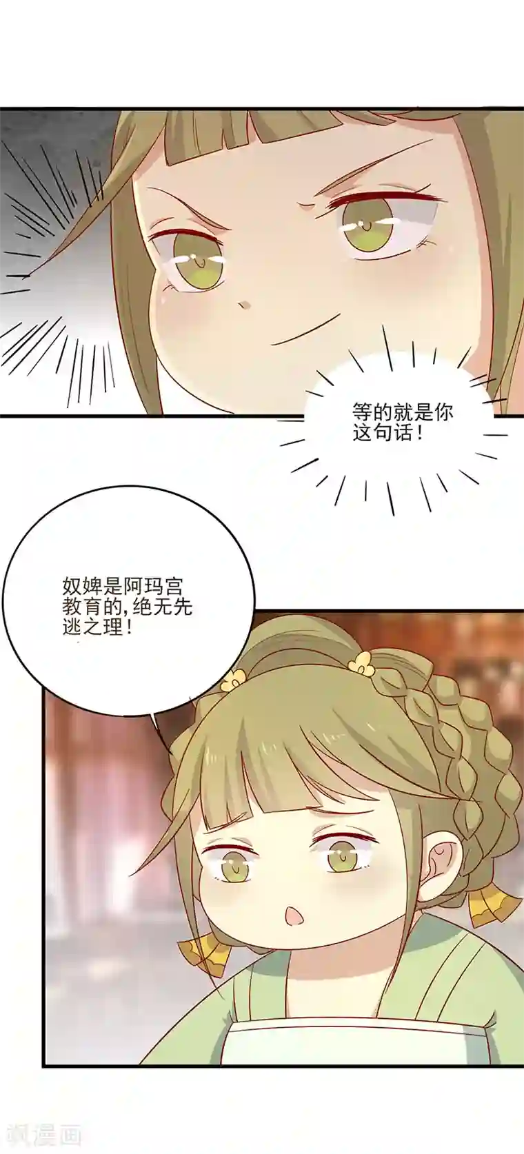 王爷，奴家减个肥第67话 实至名归