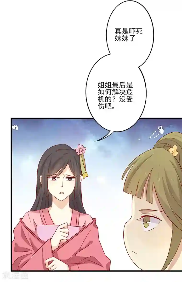 王爷，奴家减个肥第67话 实至名归