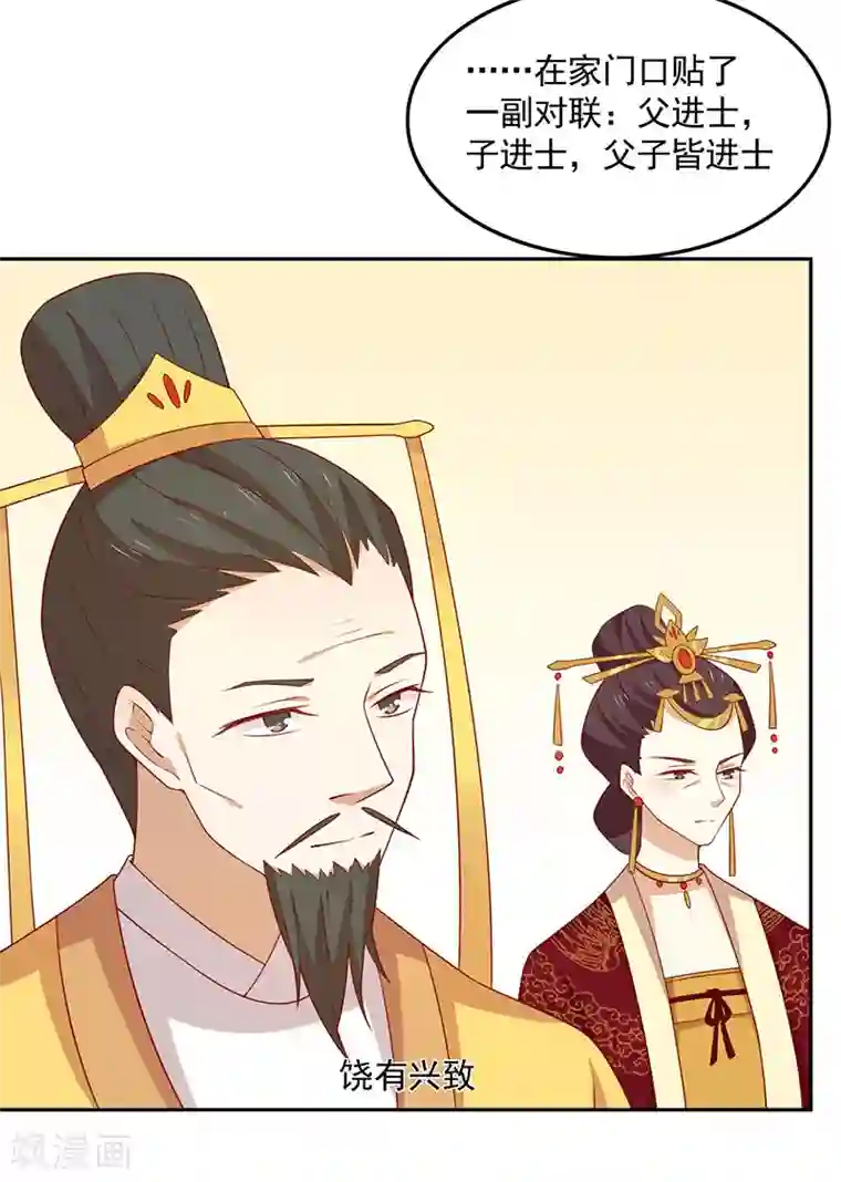 王爷，奴家减个肥第67话 实至名归