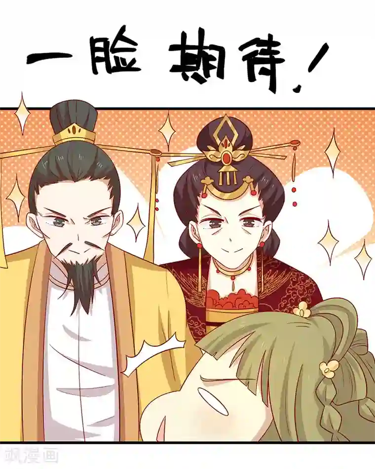 王爷，奴家减个肥第67话 实至名归