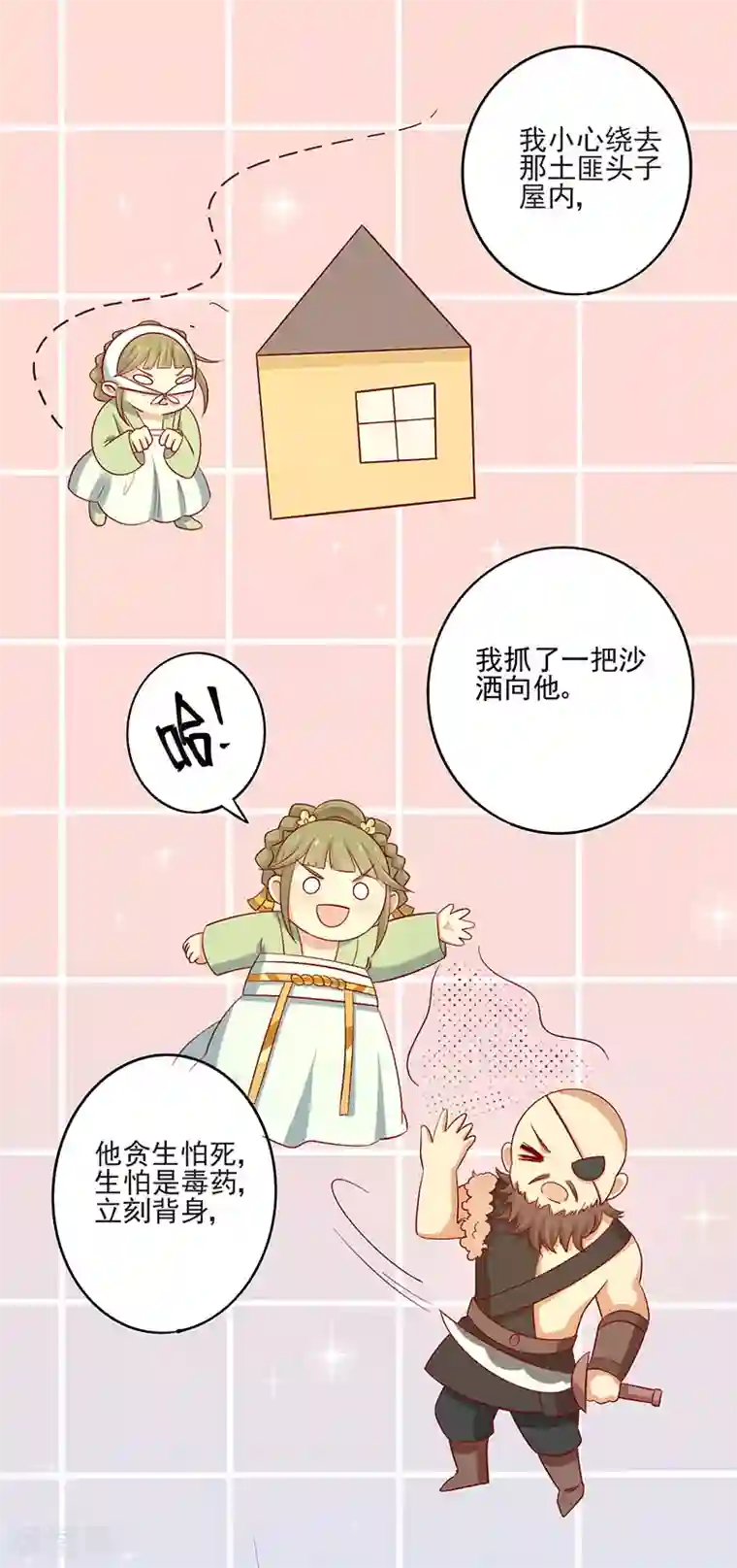 王爷，奴家减个肥第67话 实至名归