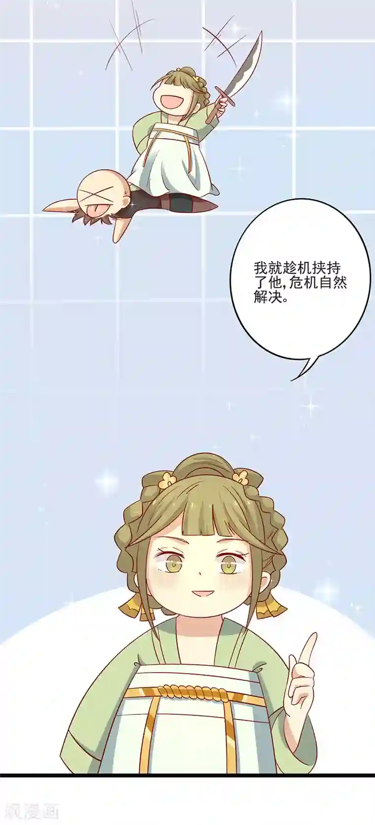 王爷，奴家减个肥第67话 实至名归