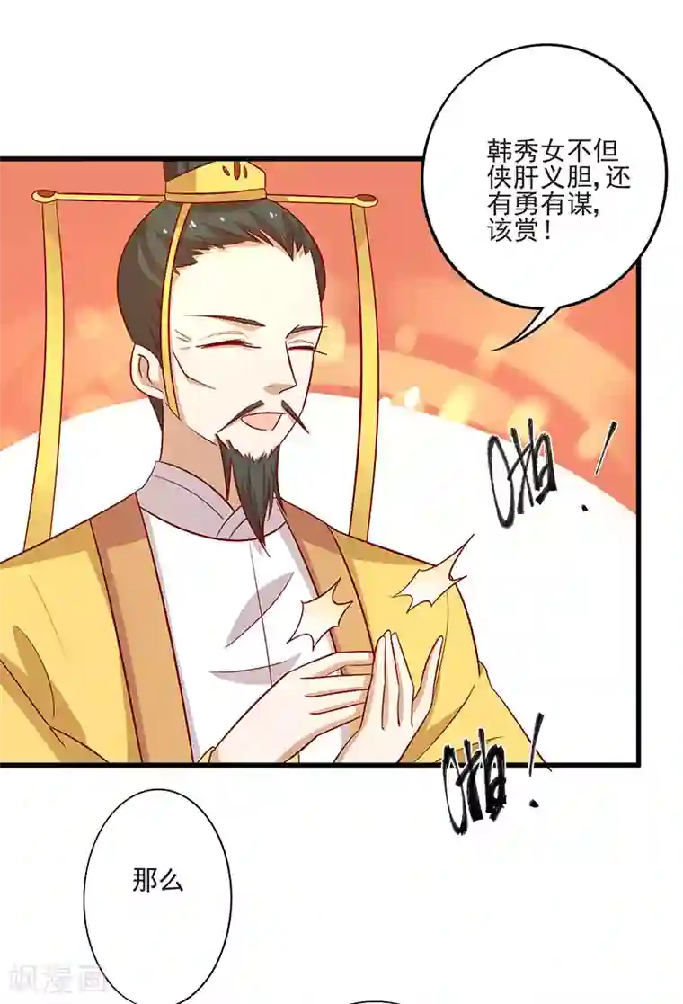 王爷，奴家减个肥第67话 实至名归