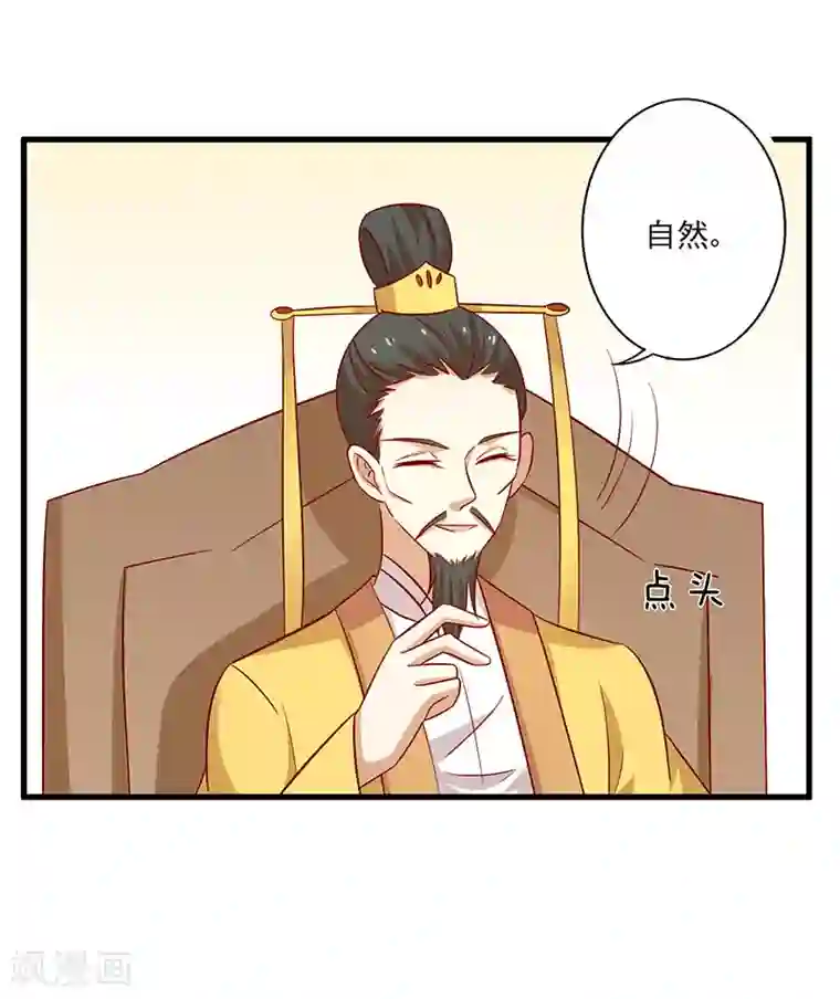 王爷，奴家减个肥第67话 实至名归