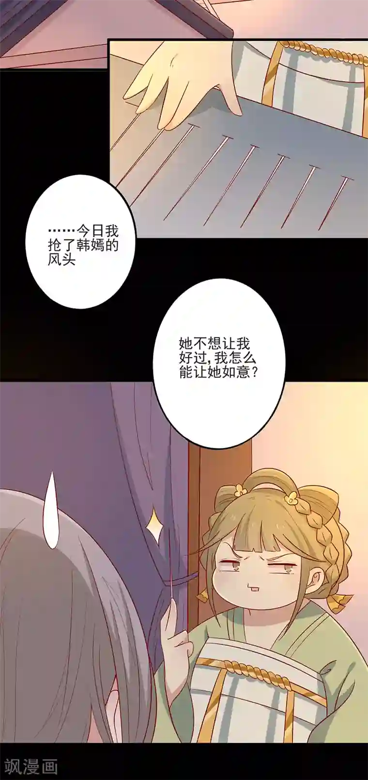 王爷，奴家减个肥第67话 实至名归