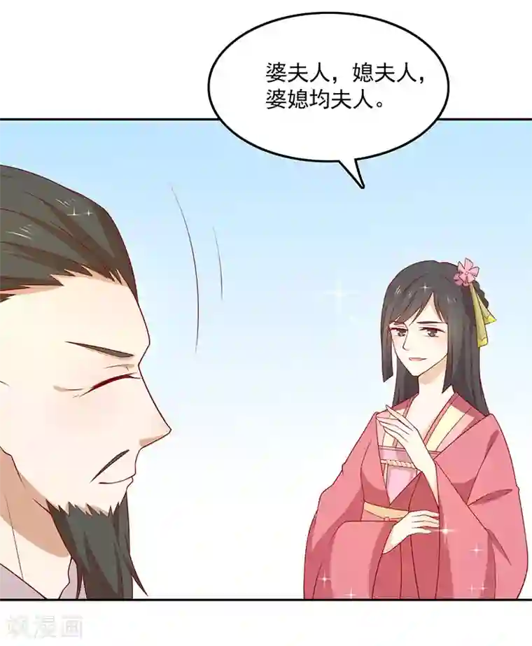 王爷，奴家减个肥第67话 实至名归