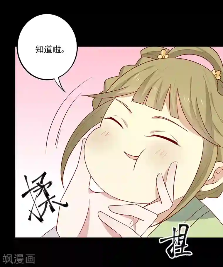 王爷，奴家减个肥第67话 实至名归