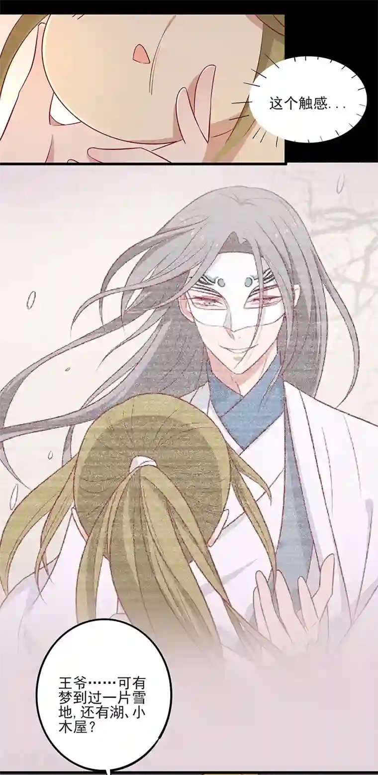 王爷，奴家减个肥第67话 实至名归