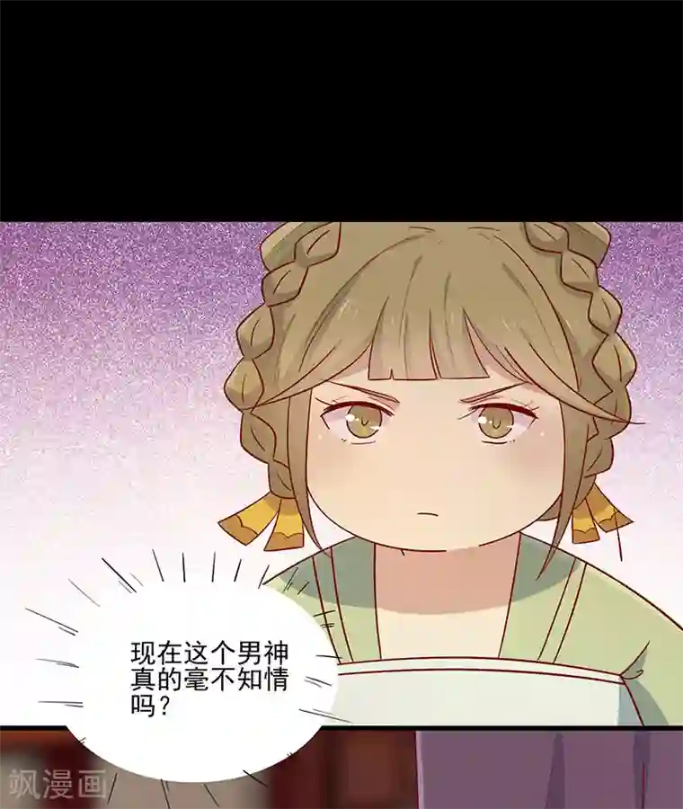 王爷，奴家减个肥第67话 实至名归