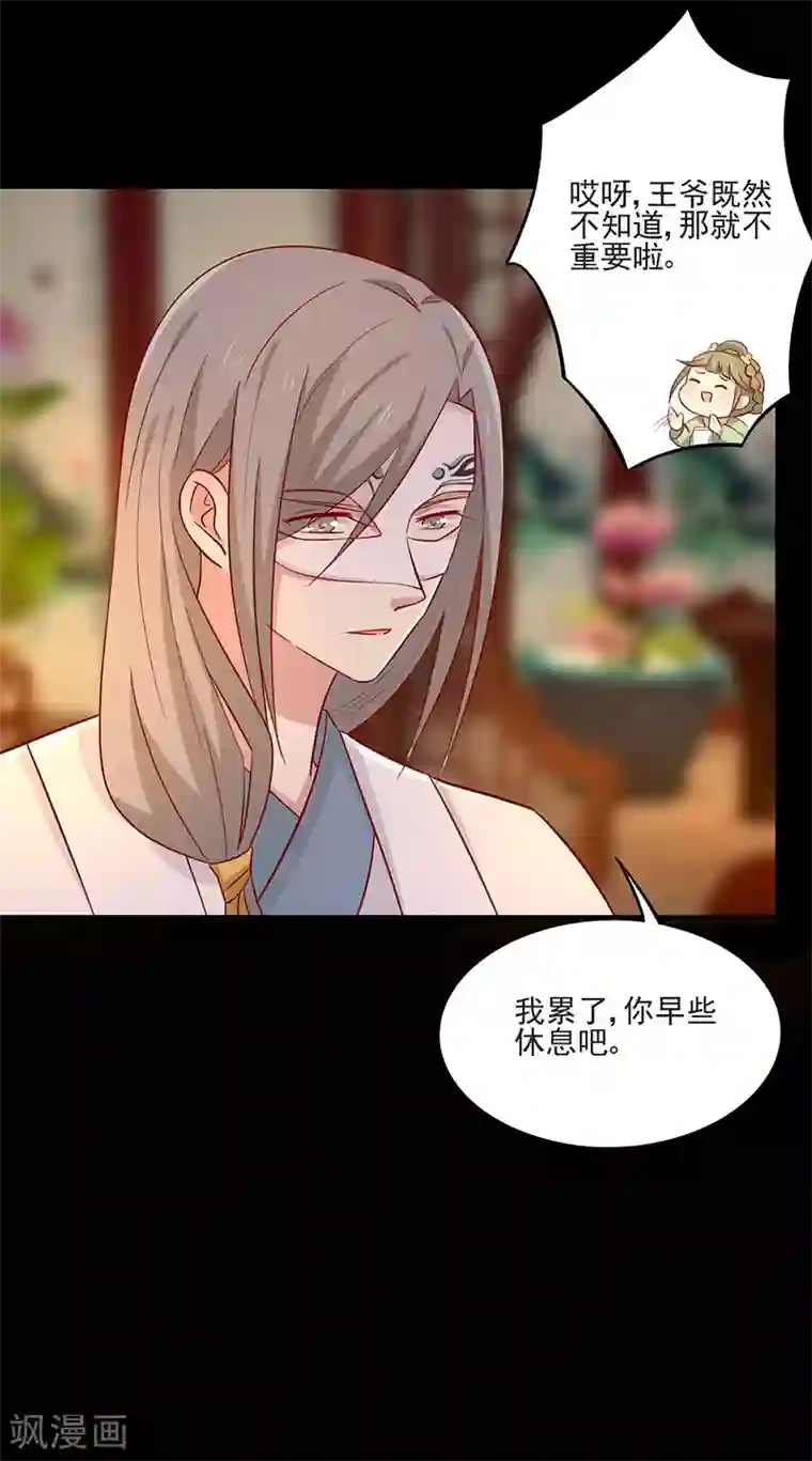 王爷，奴家减个肥第67话 实至名归