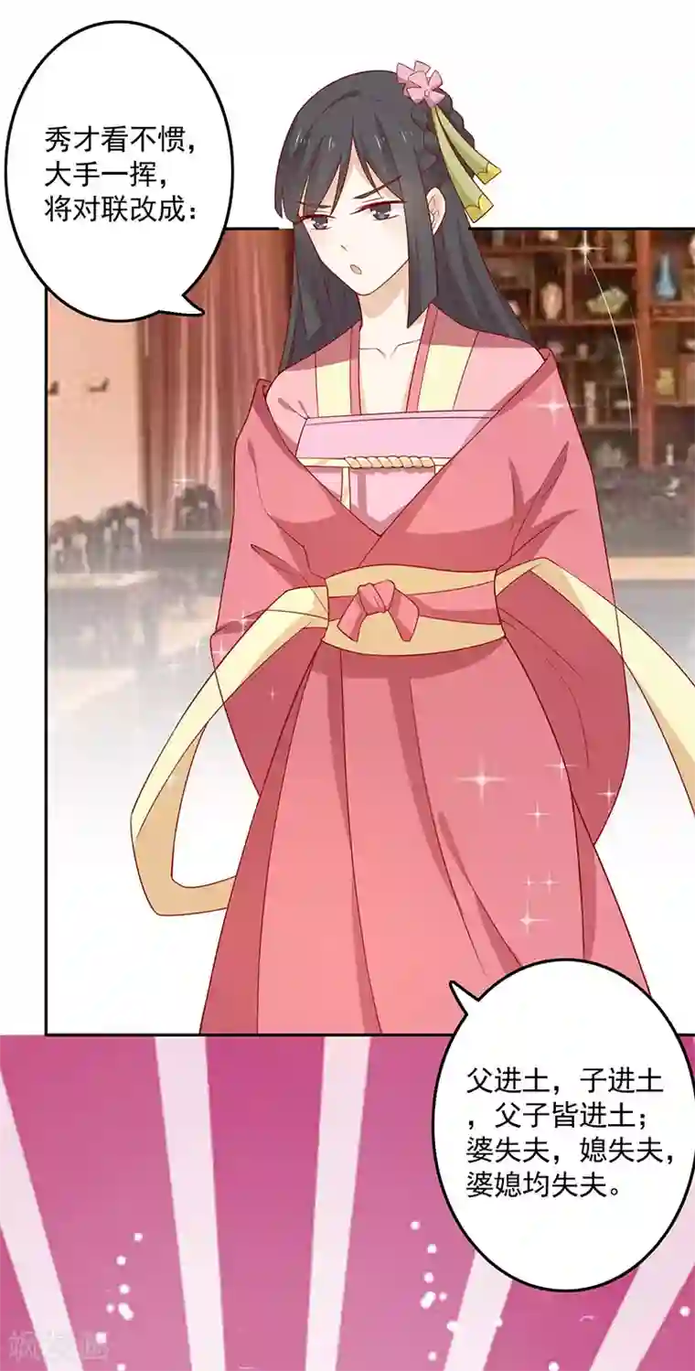 王爷，奴家减个肥第67话 实至名归