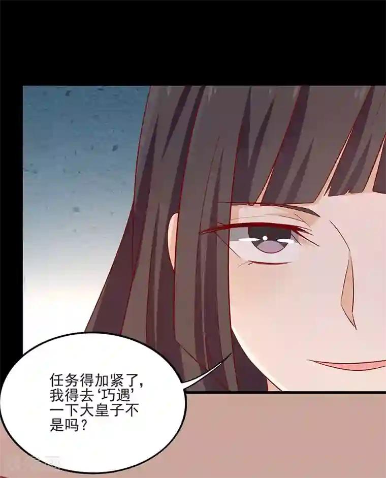 王爷，奴家减个肥第67话 实至名归