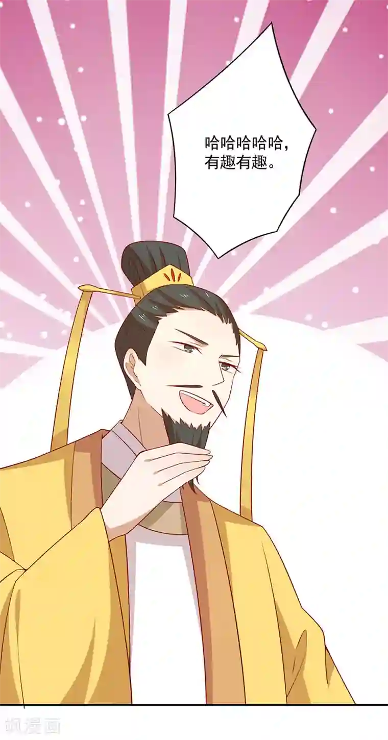 王爷，奴家减个肥第67话 实至名归