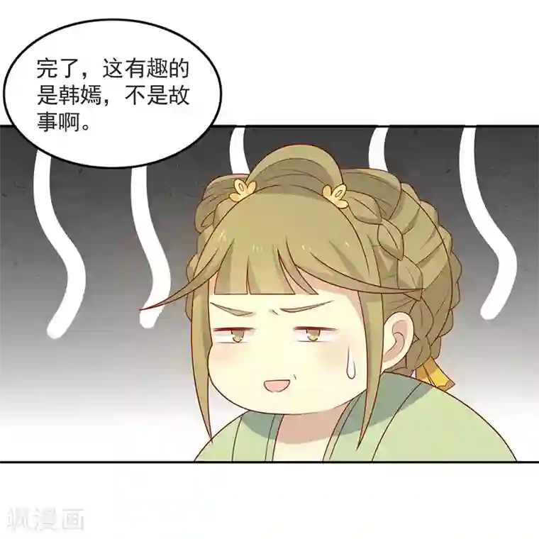 王爷，奴家减个肥第67话 实至名归