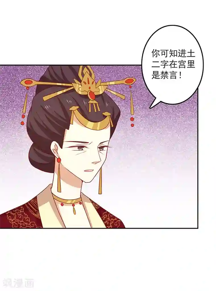 王爷，奴家减个肥第67话 实至名归