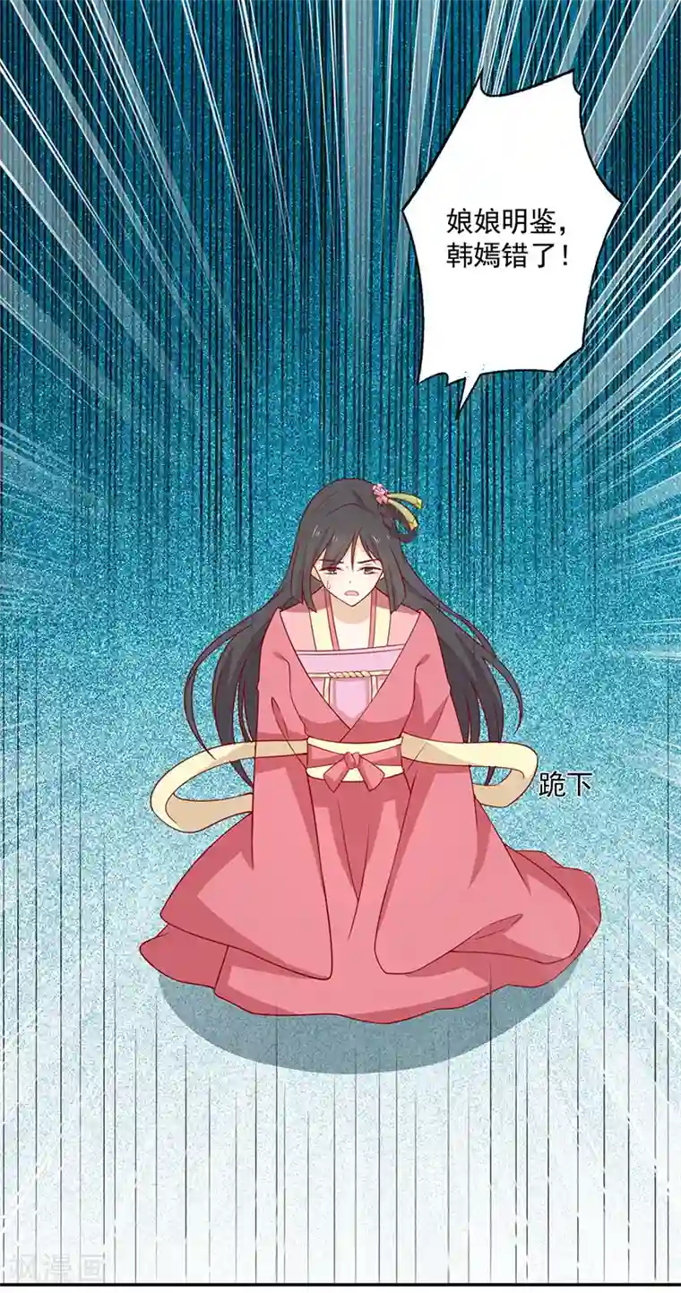 王爷，奴家减个肥第67话 实至名归