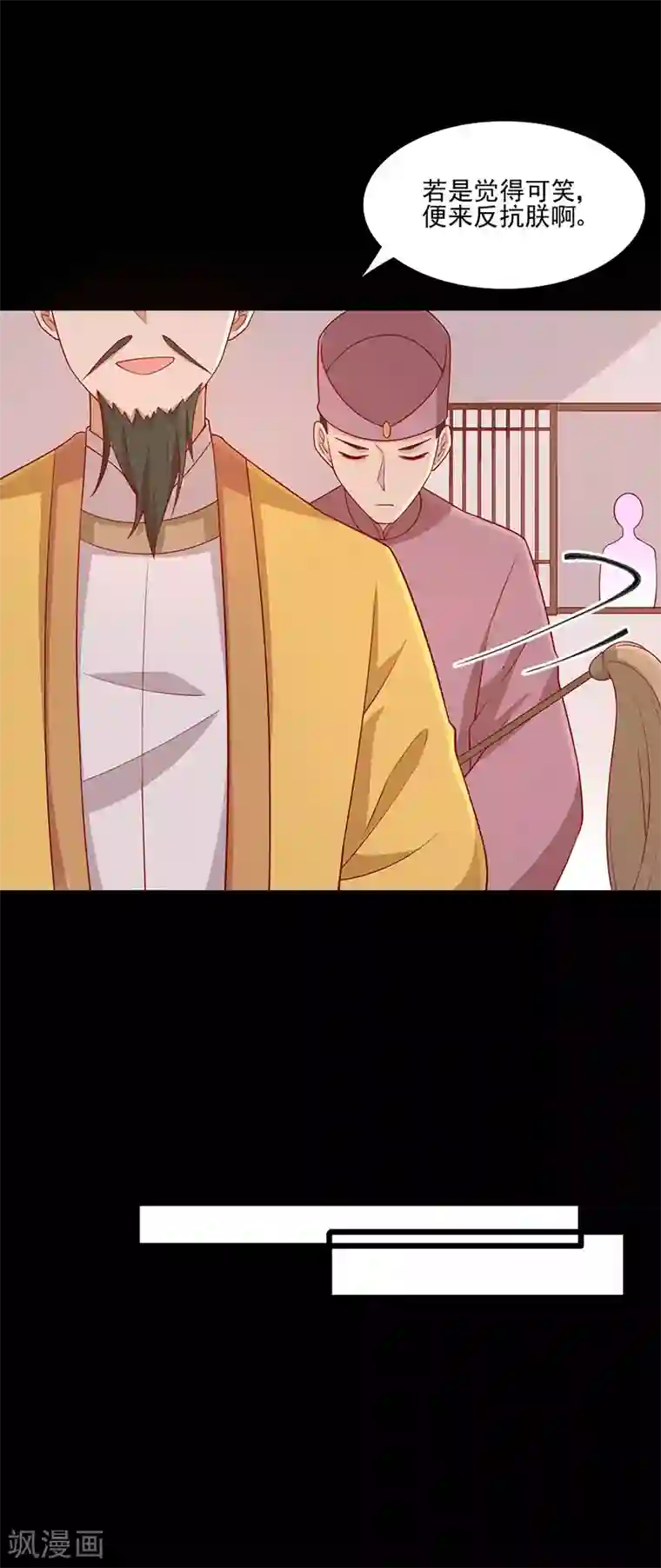 王爷，奴家减个肥第68话 迷宫考验