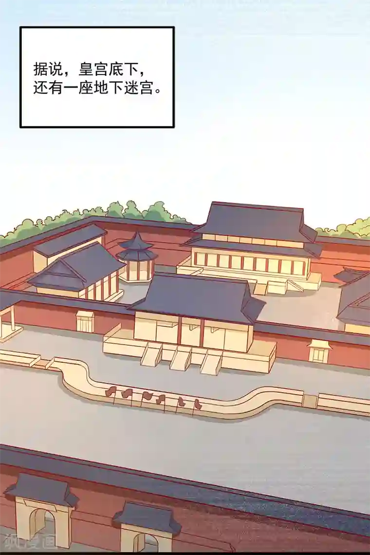 王爷，奴家减个肥第68话 迷宫考验