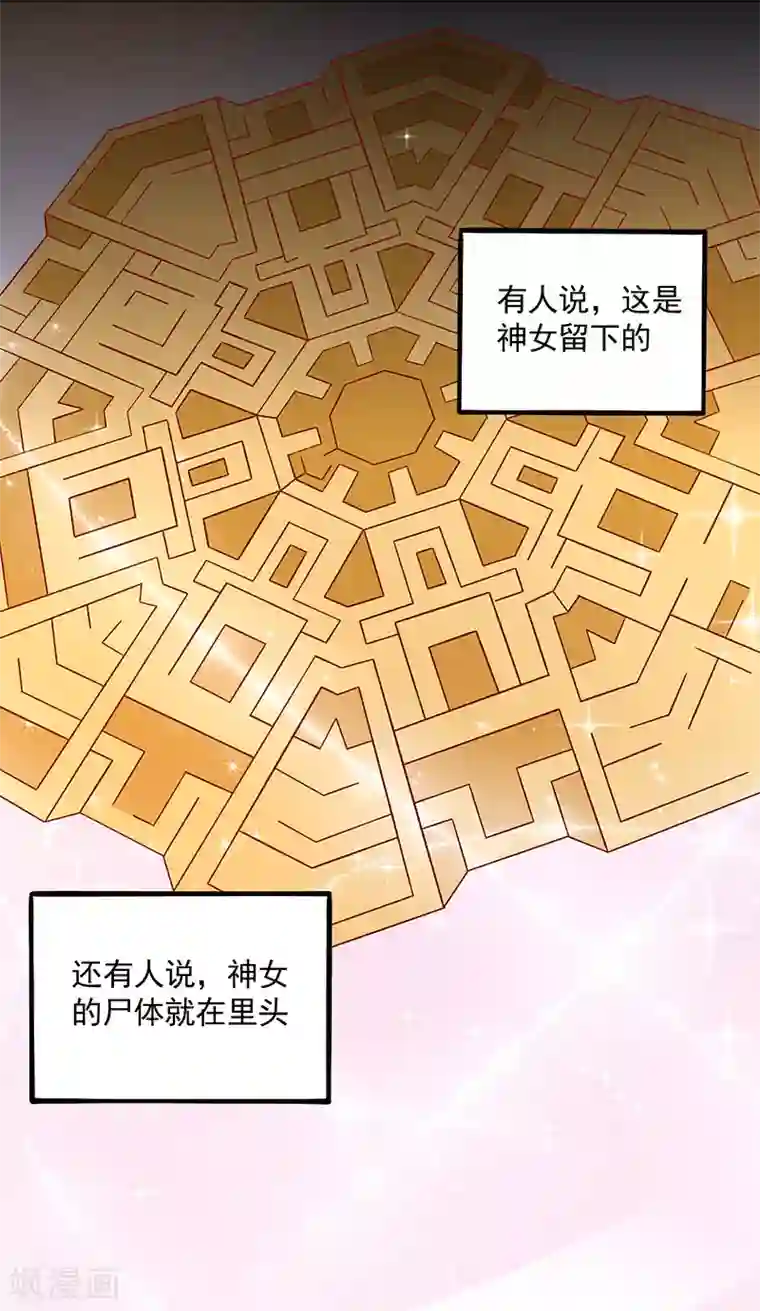 王爷，奴家减个肥第68话 迷宫考验