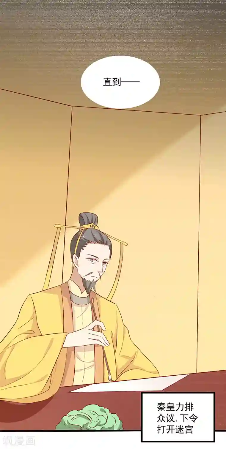 王爷，奴家减个肥第68话 迷宫考验