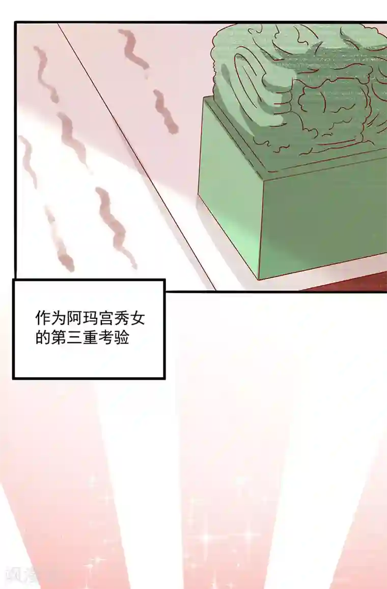 王爷，奴家减个肥第68话 迷宫考验