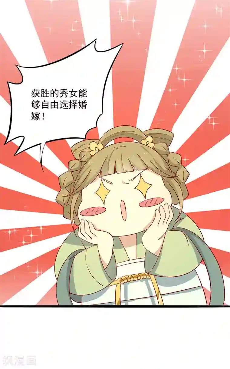 王爷，奴家减个肥第68话 迷宫考验