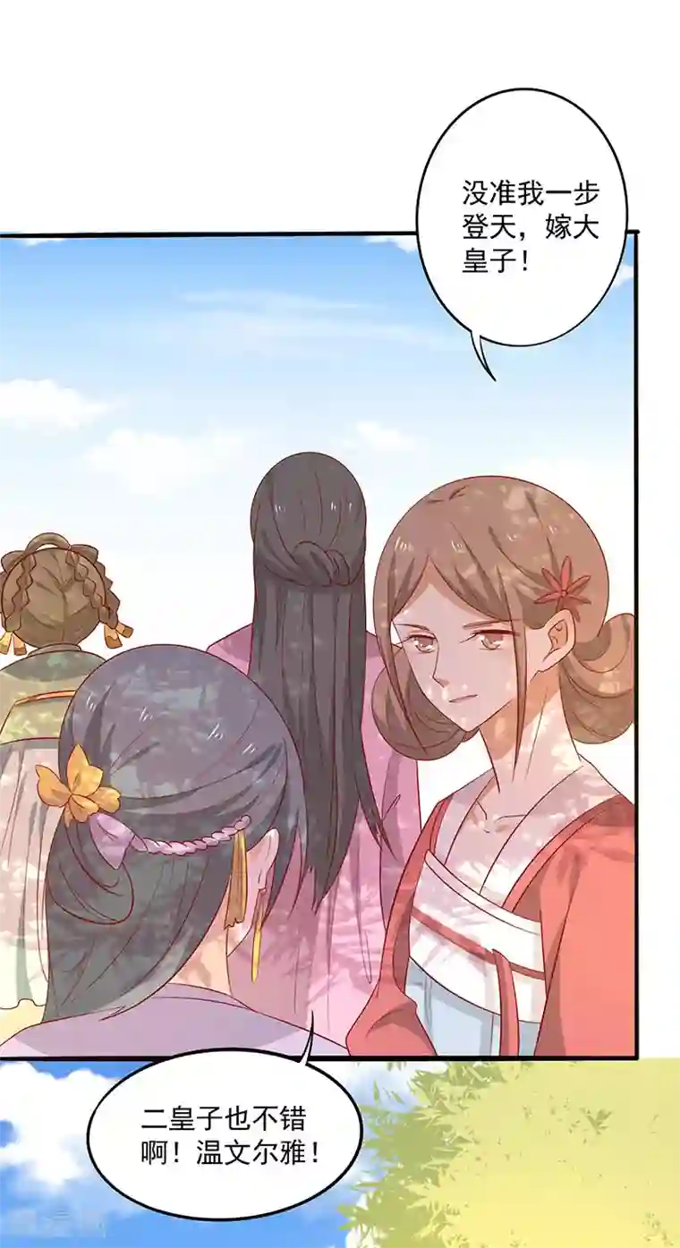 王爷，奴家减个肥第68话 迷宫考验