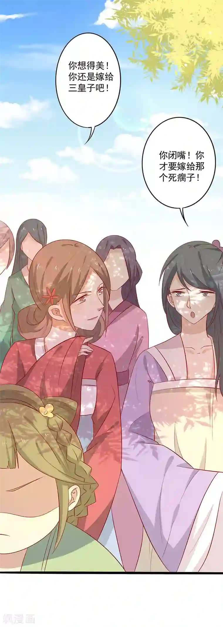 王爷，奴家减个肥第68话 迷宫考验