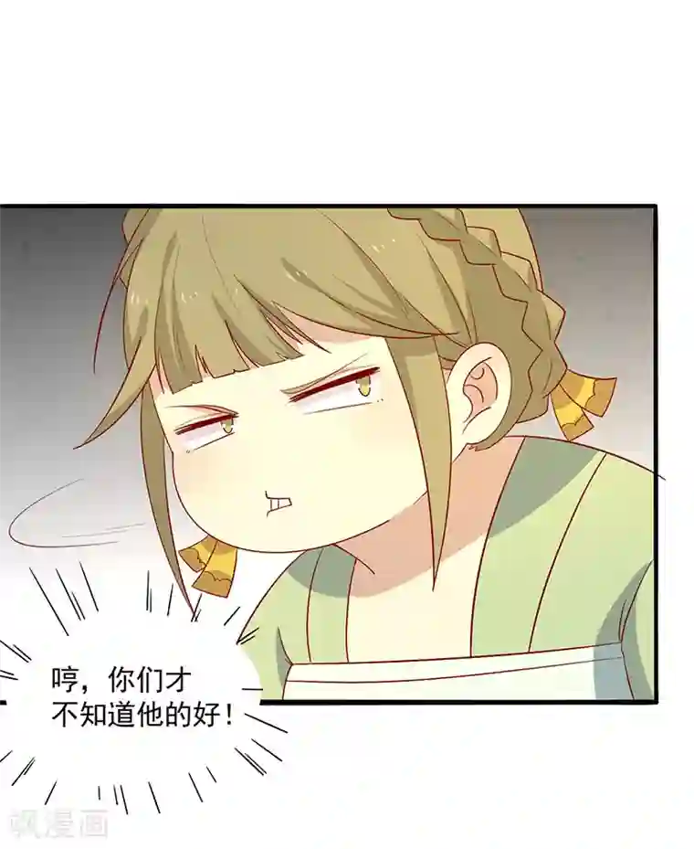 王爷，奴家减个肥第68话 迷宫考验