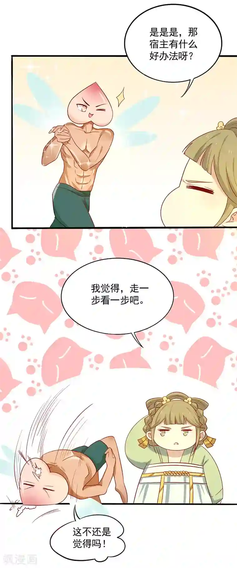 王爷，奴家减个肥第68话 迷宫考验